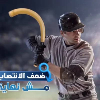 أسباب الارتخاء بعد القذف